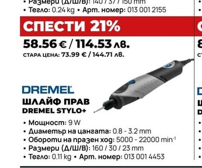 ШЛАЙФ ПРАВ DREMEL STYLO+
