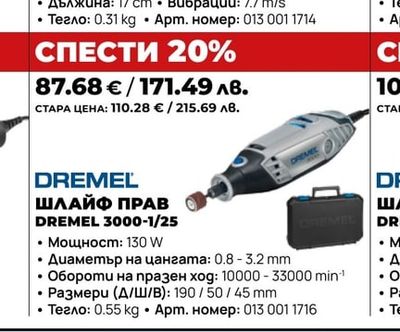 ШЛАЙФ ПРАВ DREMEL 3000-1/25