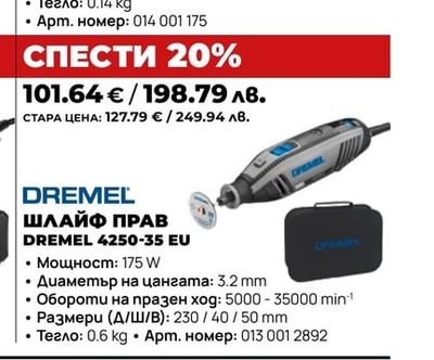 ШЛАЙФ ПРАВ DREMEL 4250-35 EU