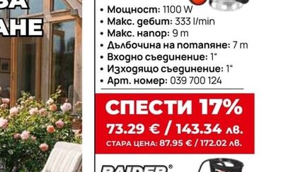 ПОМПА ПОТОПЯЕМА RAIDER INOX RD-WP64