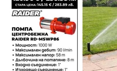 ПОМПА ПОТОПЯЕМА RAIDER RD-WP69