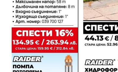 ХИДРОФОР RAIDER RD-WP550