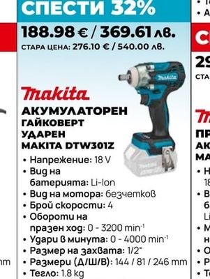 АКУМУЛАТОРЕН ГАЙКОВЕРТ УДАРЕН MAKITA DTW301Z