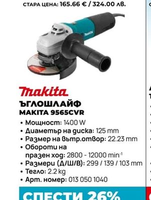 ЪГЛОШЛАЙФ MAKITA 9565CVR