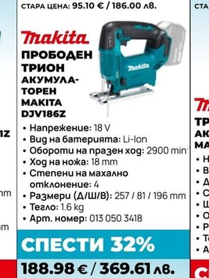 ПРОБОДЕН ТРИОН АКУМУЛА-ТОРЕН MAKITA DJV186Z