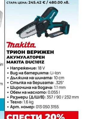 ТРИОН ВЕРИЖЕН АКУМУЛАТОРЕН MAKITA DUC101Z
