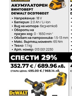 АКУМУЛАТОРЕН ВИНТОВЕРТ DEWALT DCD708D2T