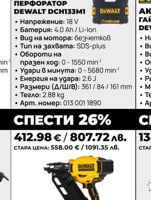 АКУМУЛАТОРЕН ПЕРФОРАТОР DEWALT DCH133M1
