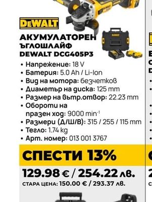 АКУМУЛАТОРЕН ЪГЛОШЛАЙФ DEWALT DCG405P3