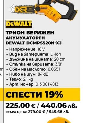 ТРИОН ВЕРИЖЕН АКУМУЛАТОРЕН DEWALT DCMPS520N-XJ