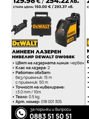 ЛИНЕЕН ЛАЗЕРЕН НИВЕЛИР DEWALT DW088K