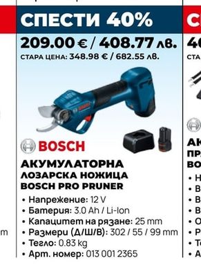 АКУМУЛАТОРНА ЛОЗАРСКА НОЖИЦА BOSCH PRO PRUNER