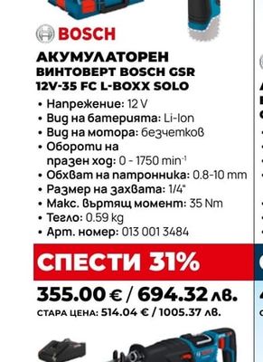 АКУМУЛАТОРЕН ВИНТОВЕРТ BOSCH GSR 12V-35 FC L-BOXX SOLO