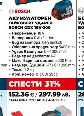 АКУМУЛАТОРЕН ГАЙКОВЕРТ УДАРЕН BOSCH GDX 18V-200