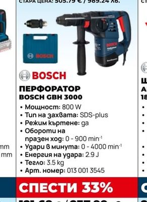 ПЕРФОРАТОР BOSCH GBH 3000