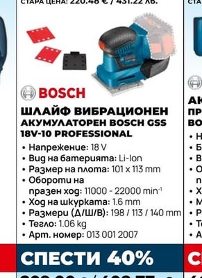 ШЛАЙФ ВИБРАЦИОНЕН АКУМУЛАТОРЕН BOSCH GSS 18V-10 PROFESSIONAL