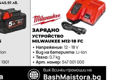 ЗАРЯДНО УСТРОЙСТВО MILWAUKEE M12-18 FC