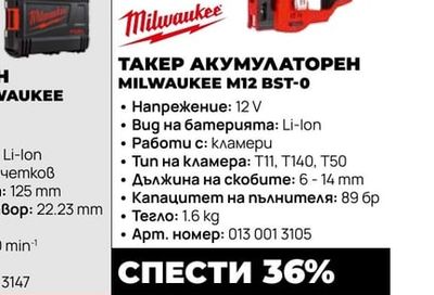 АКУМУЛАТОРЕН ЪГЛОШЛАЙФ MILWAUKEE M18 FSAG125XB-0X
