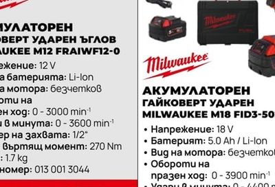 АКУМУЛАТОРЕН ГАЙКОВЕРТ УДАРЕН MILWAUKEE M18 FID3-502X