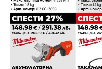 АКУМУЛАТОРНА НОЖИЦА ЗА РУС ТРЪБИ MILWAUKEE C12 PPC-0