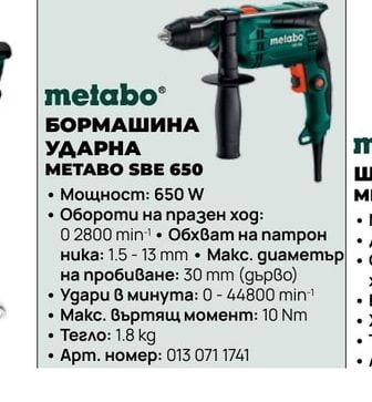 БОРМАШИНА УДАРНА METABO SBE 650