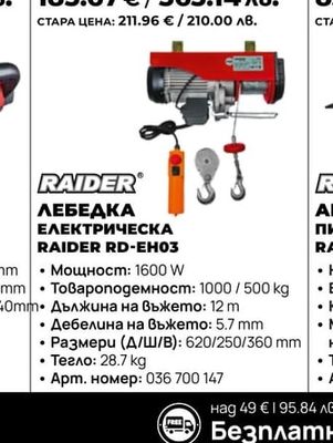 ЛЕБЕДКА ЕЛЕКТРИЧЕСКА RAIDER RD-EH03