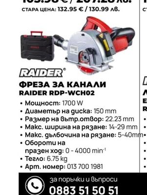 ФРЕЗА ЗА КАНАЛИ RAIDER RDP-WCH02