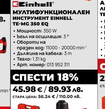 ТАКЕР ПНЕВМАТИЧЕН EINHELL TC-PN 50