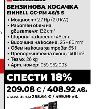 ТРИОН ВЕРИЖЕН АКУМУЛАТОРЕН EINHELL GP-LC 36/40 LI BL-SOLO