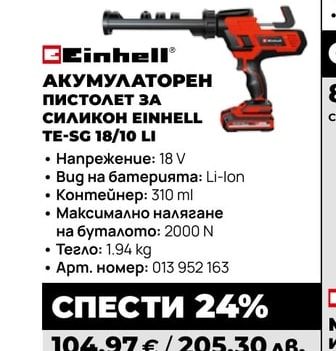 АКУМУЛАТОРЕН ПИСТОЛЕТ ЗА СИЛИКОН EINHELL TE-SG 18/10 LI