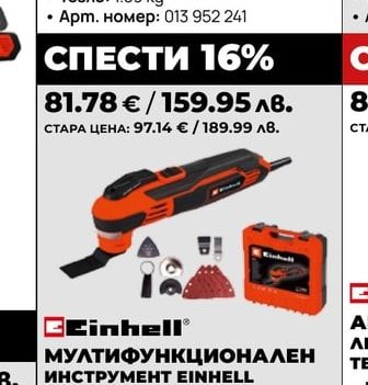 МУЛТИФУНКЦИОНАЛЕН ИНСТРУМЕНТ EINHELL TE-MG 350 EQ