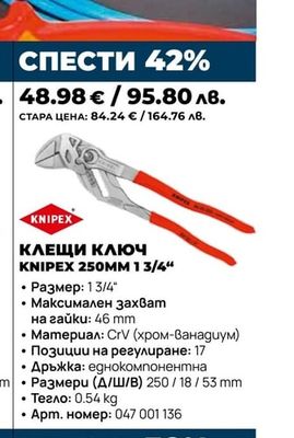 КЛЕЩИ КЛЮЧ KNIPEX 250MM 1 3/4"