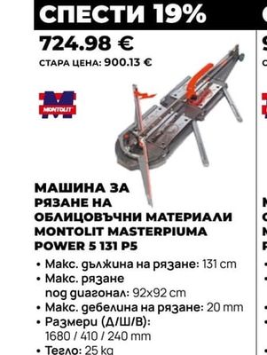 МАШИНА ЗА РЯЗАНЕ НА ОБЛИЦОВЪЧНИ МАТЕРИАЛИ MONTOLIT MASTERPIUMA POWER 5 131 P5