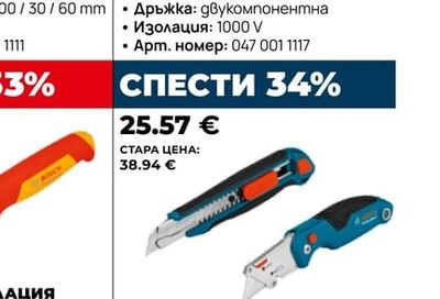 BOSCH НОЖ ИЗВИТ ЗА СВАЛЯНЕ НА ИЗОЛАЦИЯ