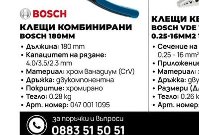 BOSCH МАКЕТЕН НОЖ