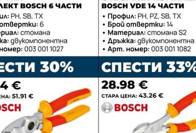 BOSCH КЛЕЩИ ЗА ЗАГОЛВАНЕ НА КАБЕЛИ