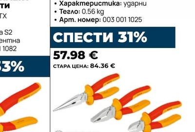 BOSCH НОЖИЦА ЗА КАБЕЛИ