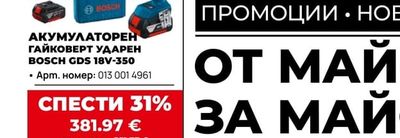 BOSCH ГАЙКОВЕРТ УДАРЕН