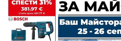 BOSCH КЪРТАЧ