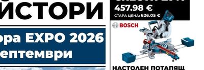 BOSCH НАСТОЛЕН ПОТАПЯЩ ЦИРКУЛЯР