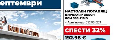 BOSCH ПРАХОСМУКАЧКА