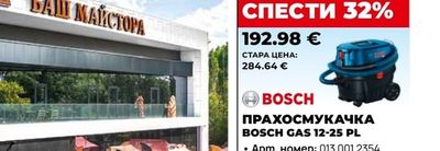 BOSCH ТРИОН ЦИРКУЛЯРЕН