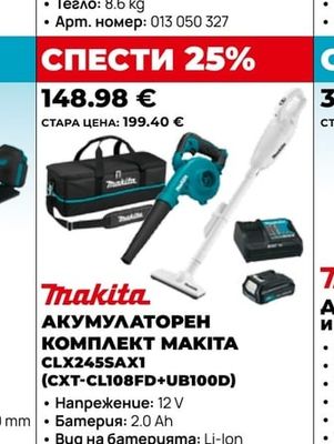 Makita АКУМУЛАТОРЕН КОМПЛЕКТ MAKITA CLX245SAXI (CXT-CL108FD+UB100D)