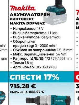 Makita АКУМУЛАТОРЕН ВИНТОВЕРТ MAKITA DDF484Z