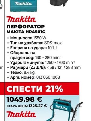 Makita ПЕРФОРАТОР MAKITA HR4501C