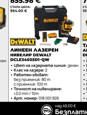 DEWALT ЛИНЕЕН ЛАЗЕРЕН НИВЕЛИР DCLE34035D1-QW