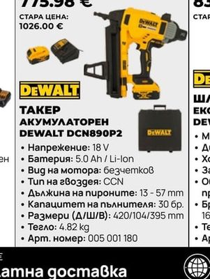 DEWALT АКУМУЛАТОРЕН ТАКЕР DCN890P2