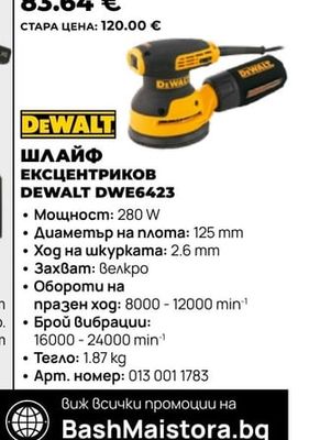 DEWALT ШЛАЙФ ЕКСЦЕНТРИКОВ DWE6423