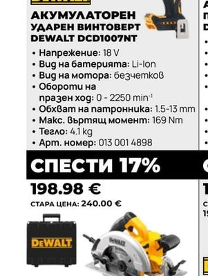 DEWALT АКУМУЛАТОРЕН УДАРЕН ВИНТОВЕРТ DCD1007NT