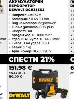 DEWALT АКУМУЛАТОРЕН ПЕРФОРАТОР DCH333X2